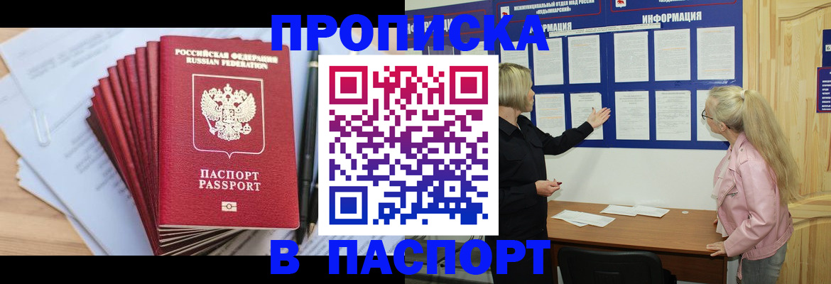 прописка от собственника в Нефтекамске