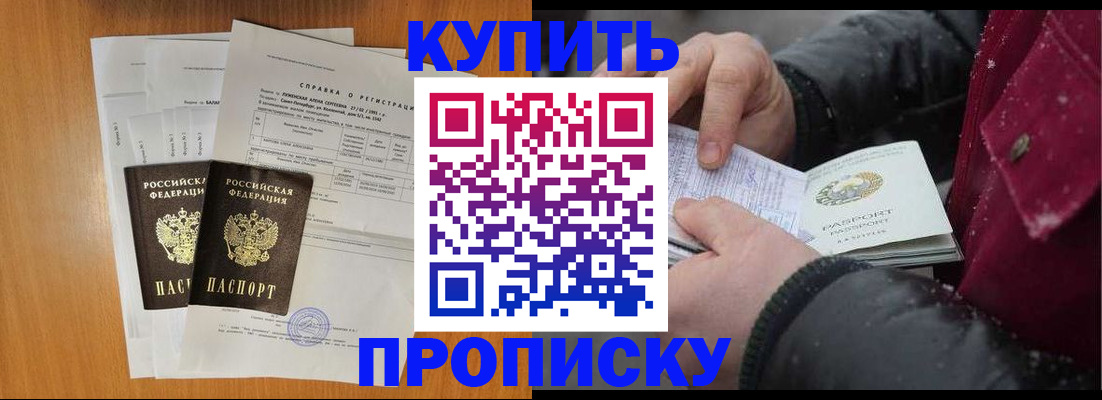 купить прописку в Нефтекамске